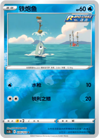 テッポウオ